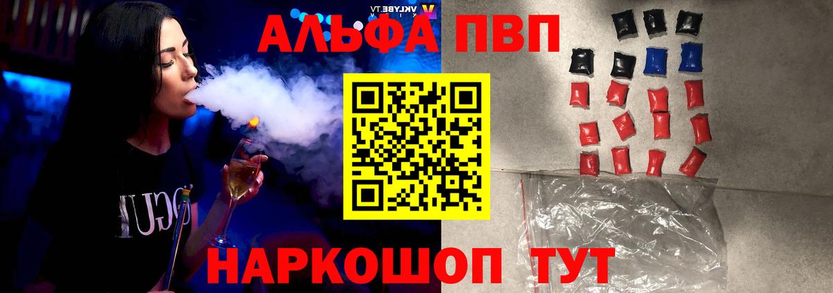 Ялуторовск  А ПВП  APVP Crystall  Вход с VPN  APVP Crystall 
