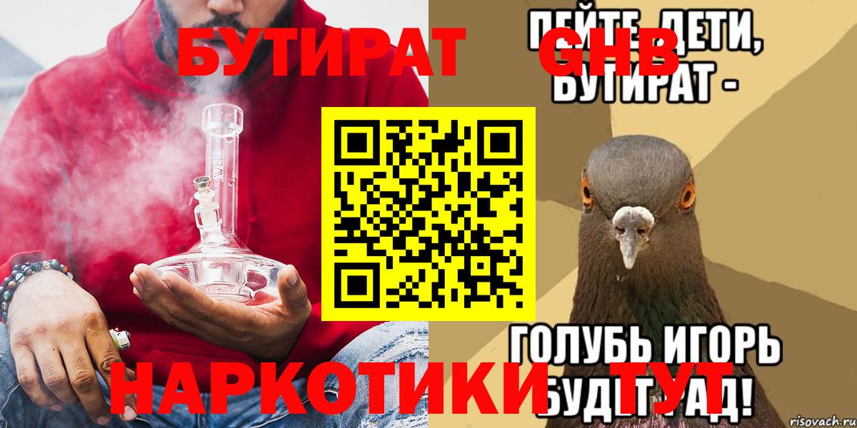 Бутират  Вход с VPN  Ялуторовск  БУТИРАТ 1.4BDO 