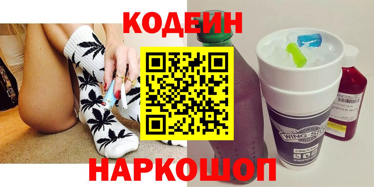 Codein Purple Drank Ялуторовск