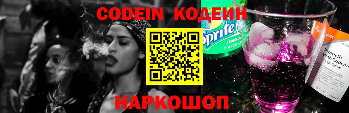 Кодеиновый сироп Lean напиток Lean (лин)  Кодеин напиток Lean (лин)  хочу   Ялуторовск  Вход с VPN 