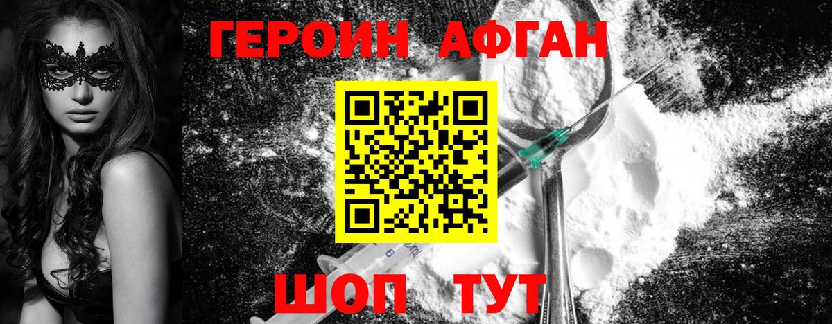 ГЕРОИН герыч Ялуторовск