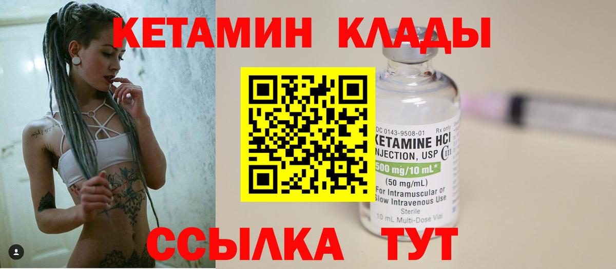 Ялуторовск  Кетамин VHQ  КЕТАМИН ketamine  Вход с VPN 