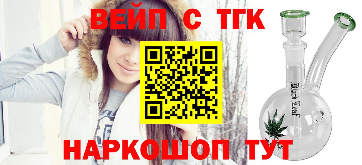 Дистиллят ТГК вейп с тгк Ялуторовск