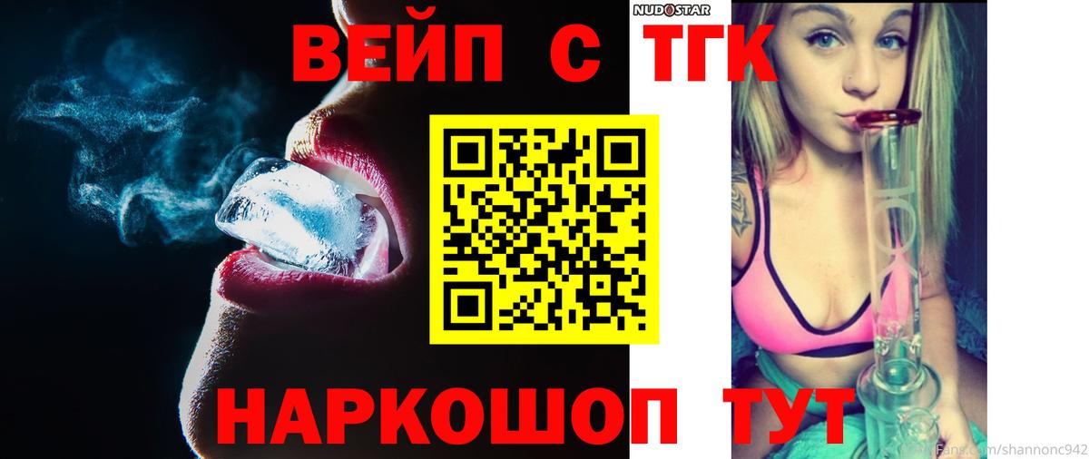 Ялуторовск  ТГК вейп  Вход с VPN 